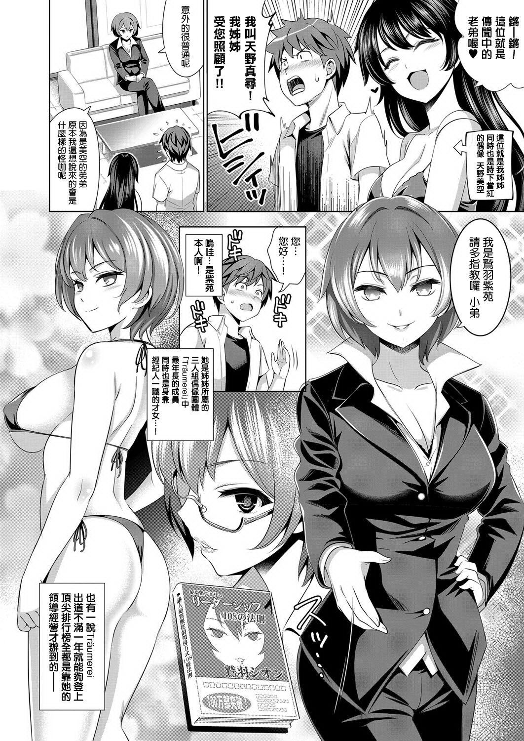[日本漫画] [Yasui Riosuke] Träumerei♪ 2nd STAGE (COMIC E×E 03) [Chinese] [我尻故我在個人漢化] [Digital] 单本,巨乳大奶,单女,单男#[24P]-2