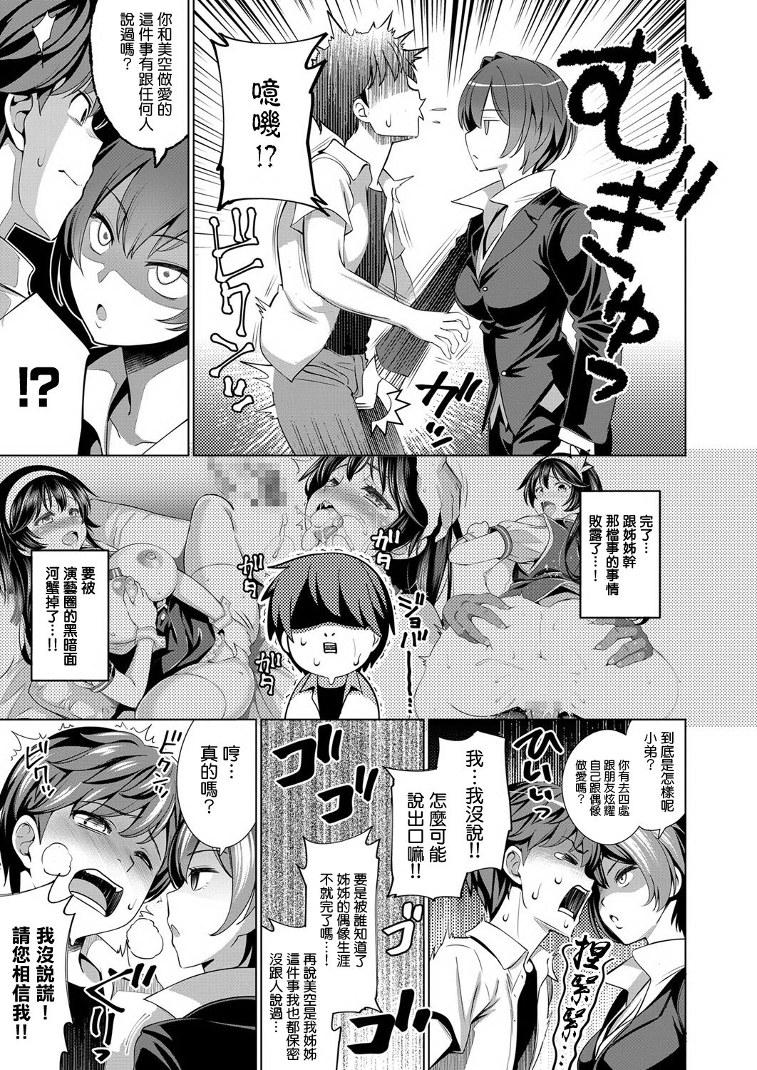 [日本漫画] [Yasui Riosuke] Träumerei♪ 2nd STAGE (COMIC E×E 03) [Chinese] [我尻故我在個人漢化] [Digital] 单本,巨乳大奶,单女,单男#[24P]-3