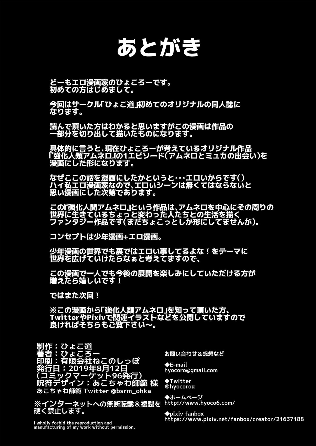[日本漫画] [Hyoco Road (Hyocorou)] Myuka-chan wa Kotowarenai. [Chinese]  单本,单女,兽耳,群P#[47P]-36