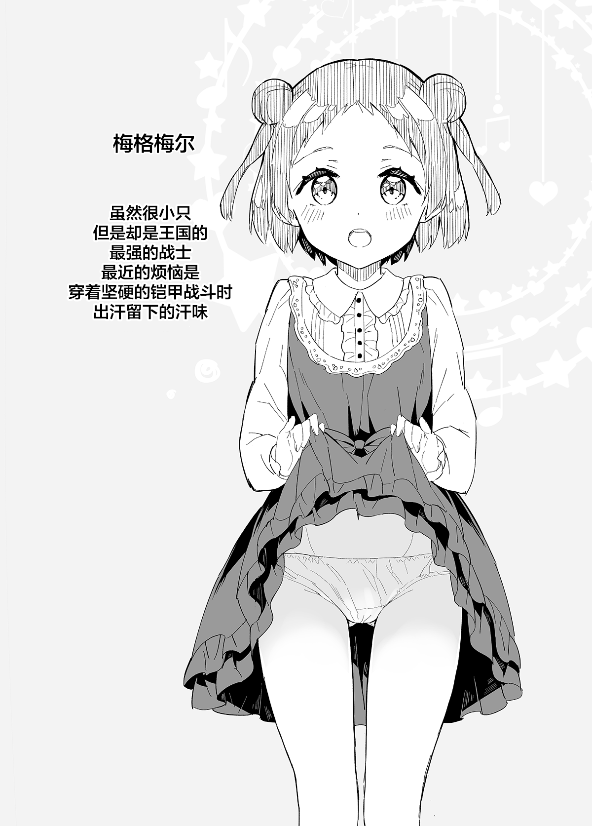 [日本漫画] [Gyuunyuuya-san (Gyuunyuu Nomio)] Hime-sama Sore wa Seisui desu ka? 2 - Princess, Is it holy water? [Chinese]  单本,萝莉#[20P]-17