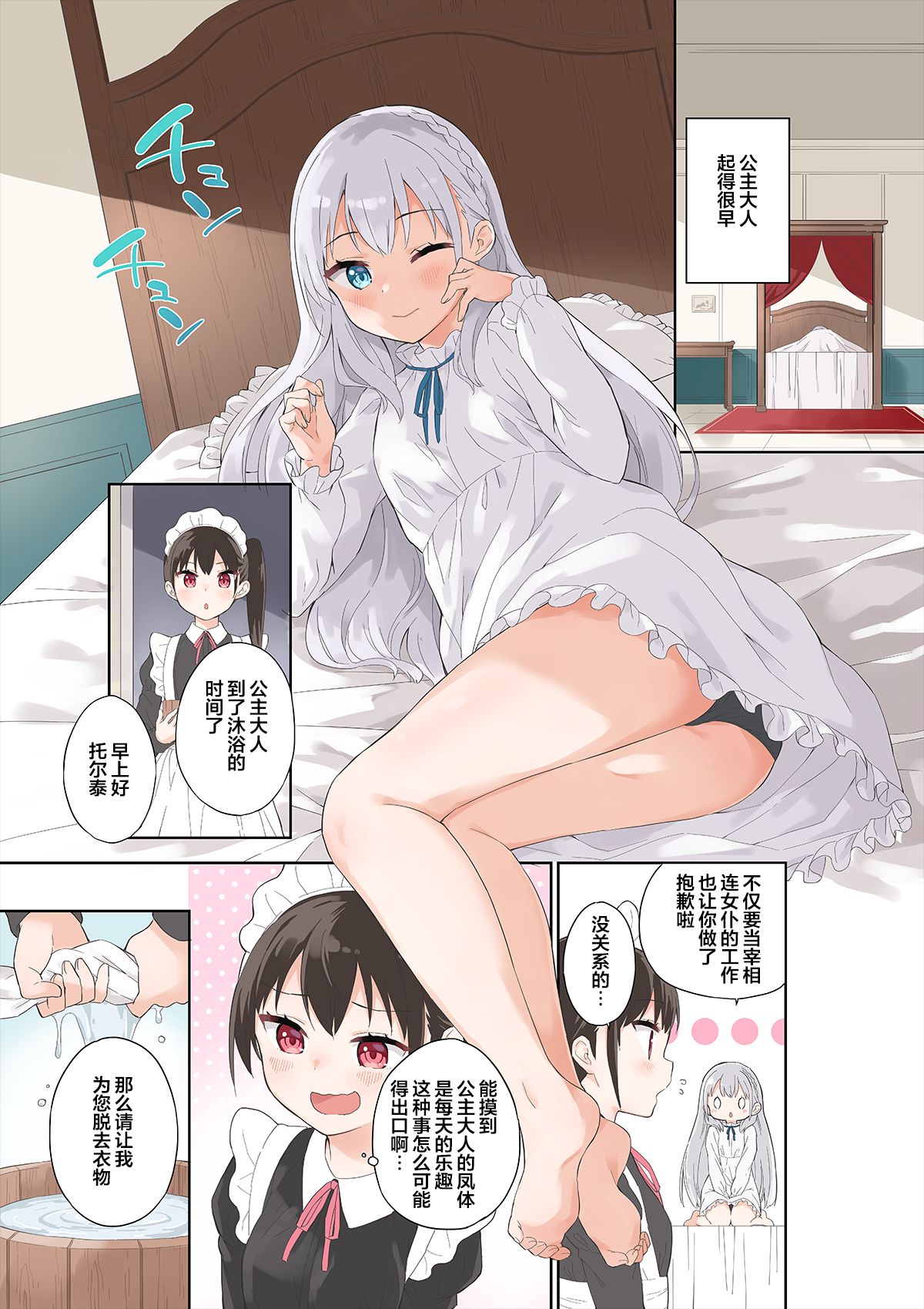 [日本漫画] [Gyuunyuuya-san (Gyuunyuu Nomio)] Hime-sama Sore wa Seisui desu ka? 2 - Princess, Is it holy water? [Chinese]  单本,萝莉#[20P]-3