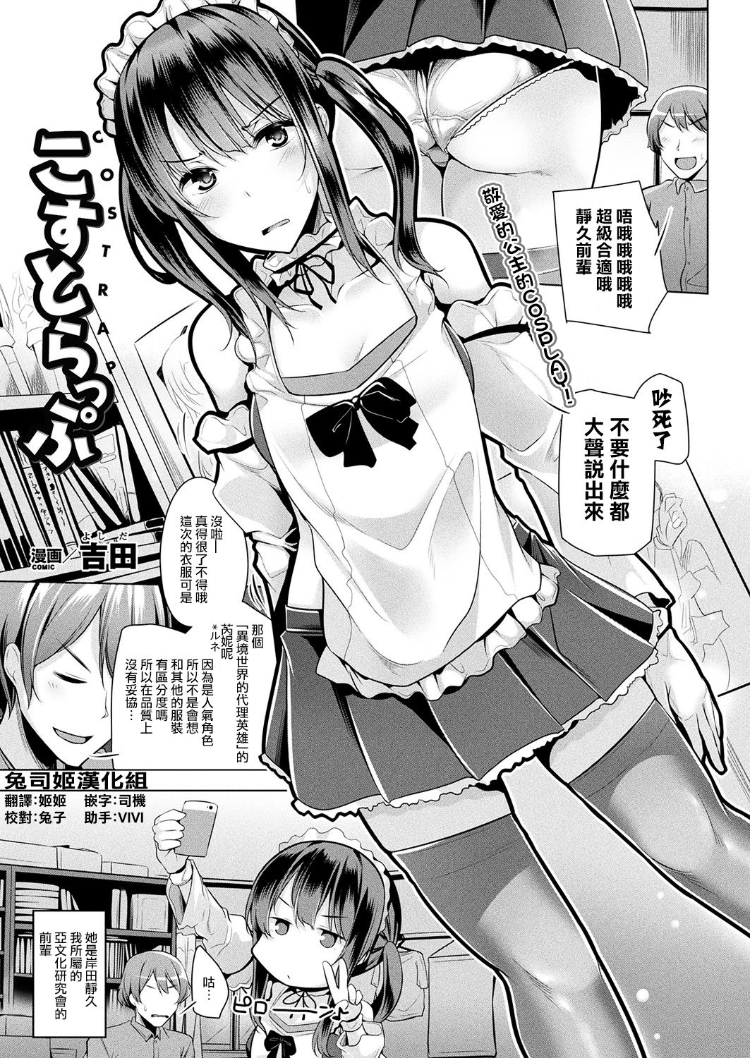 [日本漫画] [Yoshida] COSTRAP (COMIC Unreal 2017-10 Vol. 69) [Chinese]  单本,女仆,单女,单男,丝袜#[25P]-1