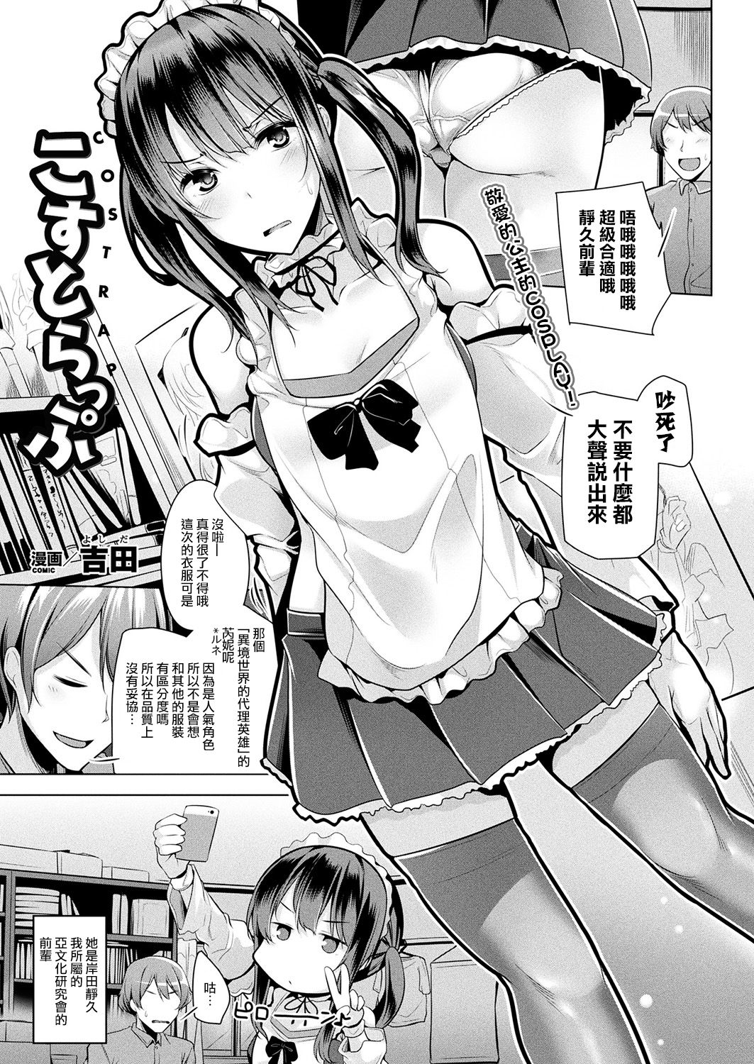 [日本漫画] [Yoshida] COSTRAP (COMIC Unreal 2017-10 Vol. 69) [Chinese]  单本,女仆,单女,单男,丝袜#[25P]-2