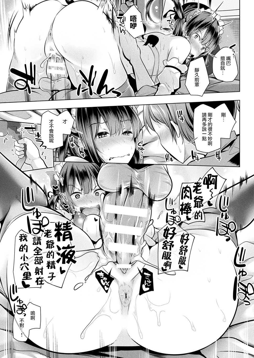 [日本漫画] [Yoshida] COSTRAP (COMIC Unreal 2017-10 Vol. 69) [Chinese]  单本,女仆,单女,单男,丝袜#[25P]-22