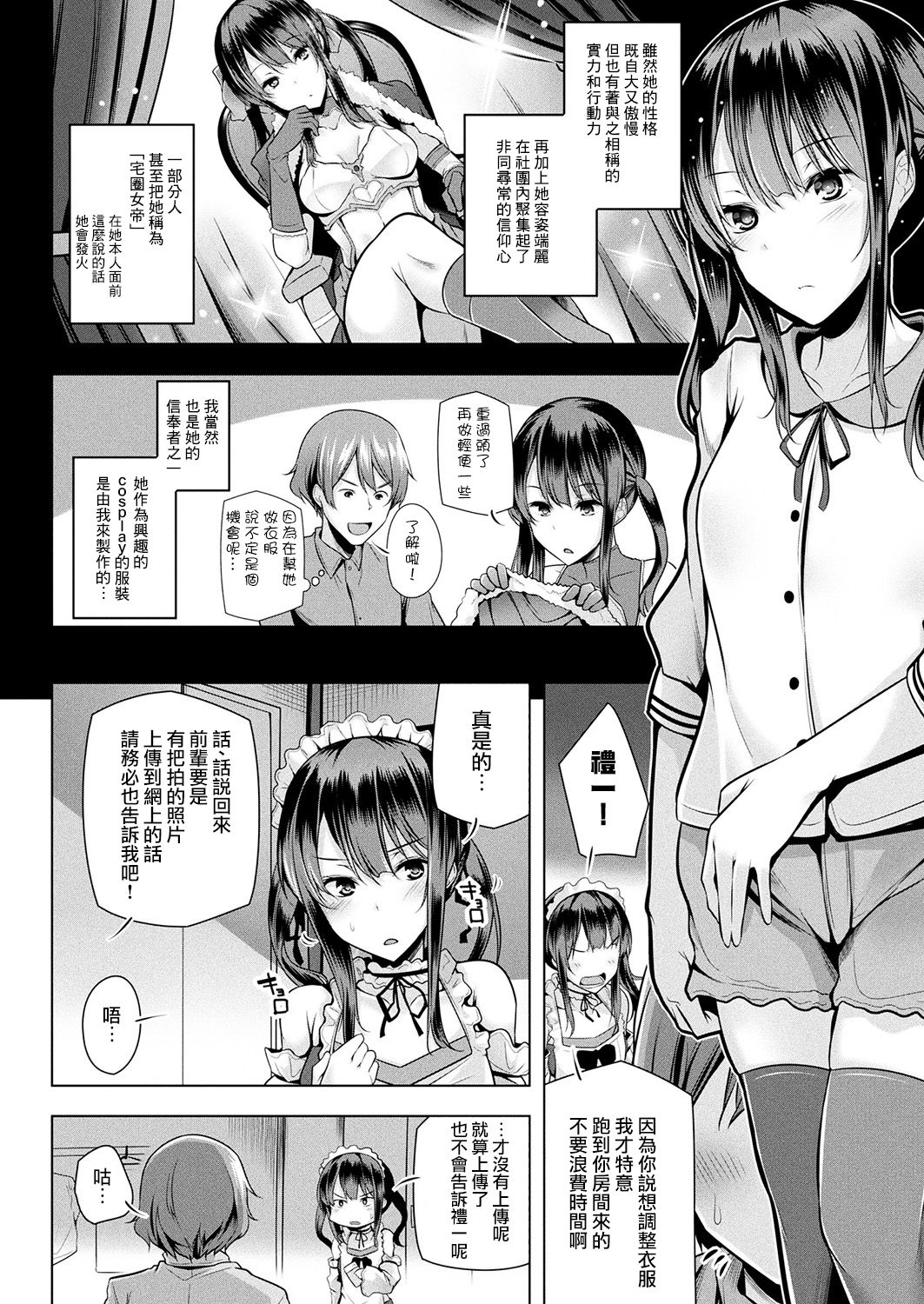 [日本漫画] [Yoshida] COSTRAP (COMIC Unreal 2017-10 Vol. 69) [Chinese]  单本,女仆,单女,单男,丝袜#[25P]-3