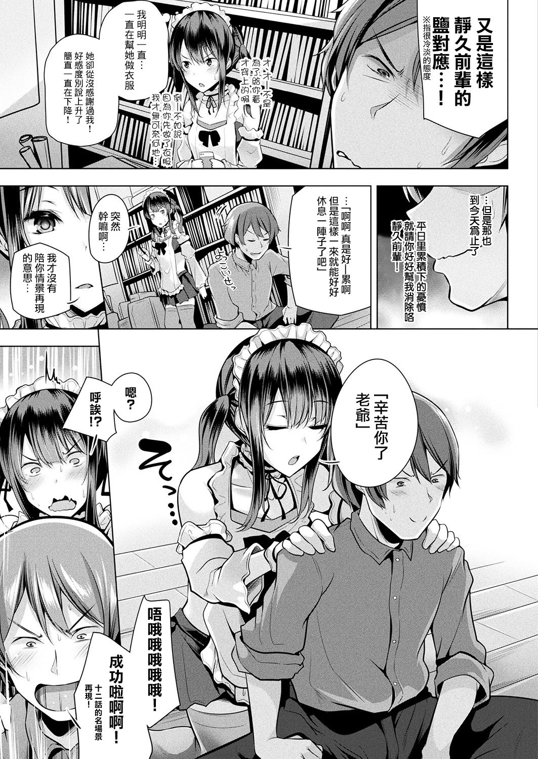 [日本漫画] [Yoshida] COSTRAP (COMIC Unreal 2017-10 Vol. 69) [Chinese]  单本,女仆,单女,单男,丝袜#[25P]-4