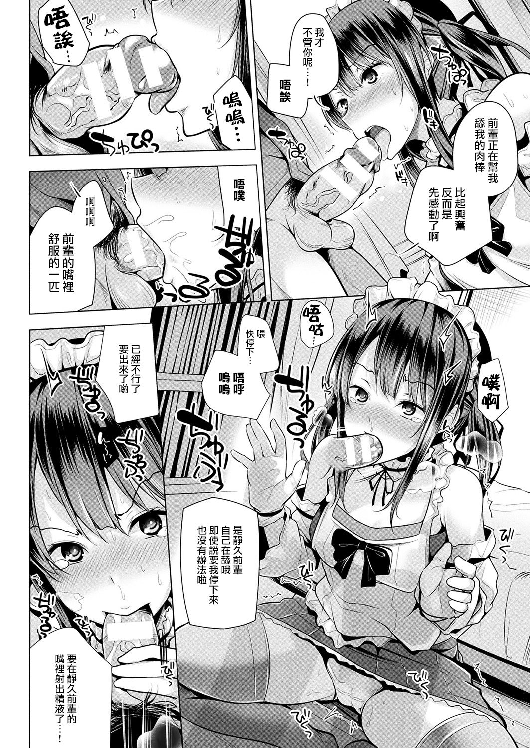 [日本漫画] [Yoshida] COSTRAP (COMIC Unreal 2017-10 Vol. 69) [Chinese]  单本,女仆,单女,单男,丝袜#[25P]-7