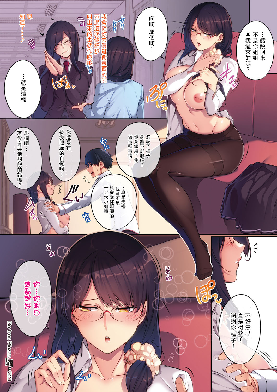 [日本漫画] [Nanao] De tres piezas (COMIC ExE 02) [Chinese]  单本,眼镜,巨乳大奶,单女,单男,老师#[18P]-18