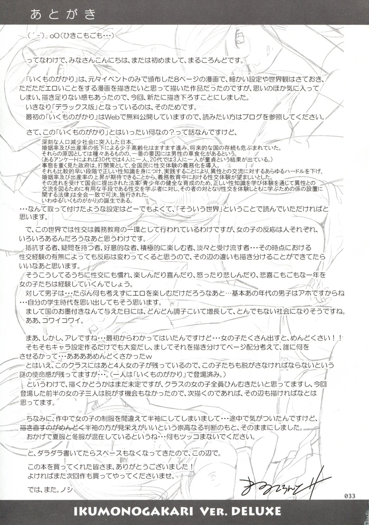 [日本漫画] (C91) [antyuumosaku (malcorond)] Ikumonogakari Deluxe Ban [  单本,萝莉,女学生制服,群P#[34P]-32