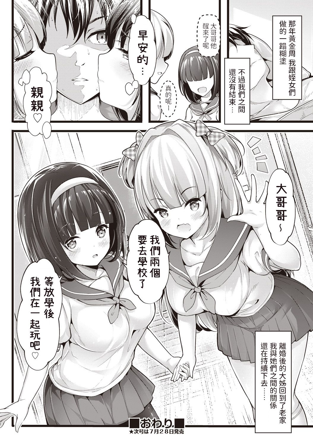 [日本漫画] [Chiyami] Meikko Onsen (COMIC AUN Kai Vol. 1) [Chinese] 单本,3P,单男,群P#[24P]-24