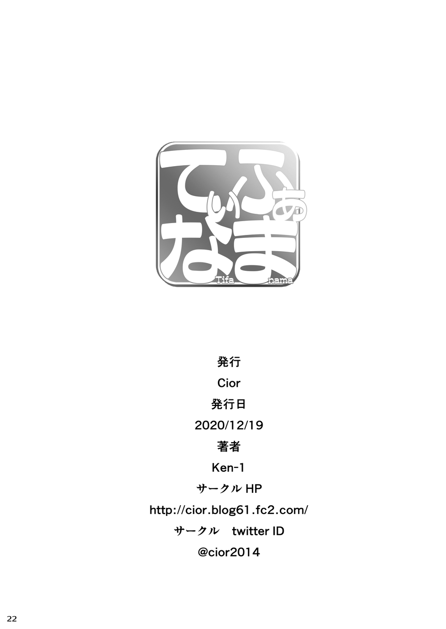 [日本漫画] [Cior (Ken-1)] Tifanama (Final Fantasy VII) [Chinese]  单本,巨乳大奶,单女,单男#[22P]-21