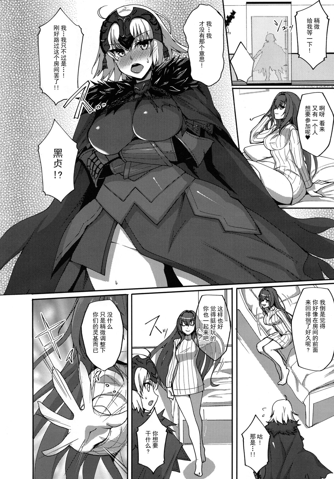 [日本漫画] (C92) [Labomagi! (Takeda Aranobu)] Shishou ga Michibiku Chaldea Servant Harem Seikatsu (Fate/Grand Order)  单本,3P,单男,群P,丝袜#[30P]-3