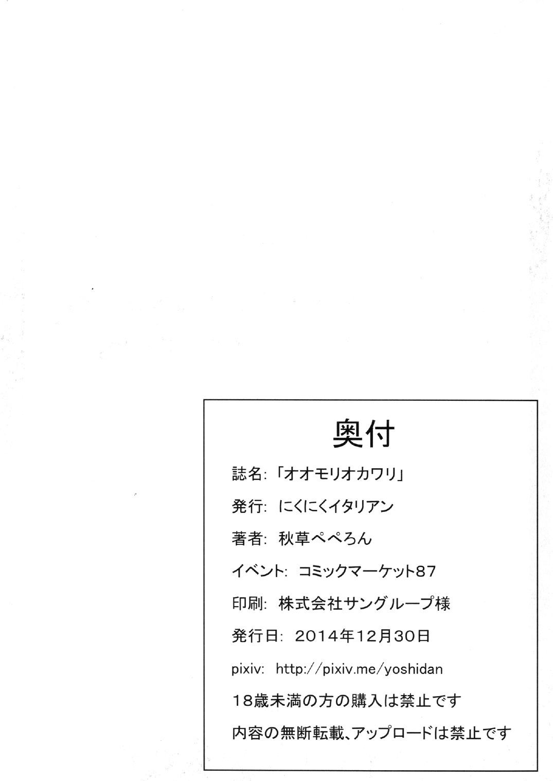 [日本漫画] (C87) [Nikuniku Italian (Akikusa Peperon)] Omori Okawari (HappinessCharge Precure!)   单本,熟女人妻,巨乳大奶#[24P]-22