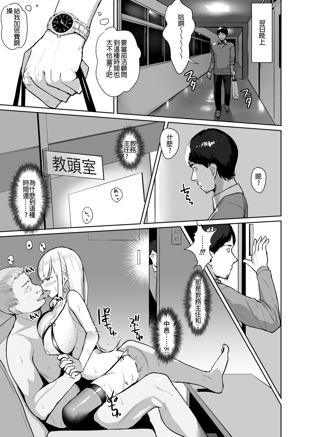 [日本漫画] [EROTOMANIA (Nanae)] Ecchi na Gal JK o Seito Shidou Shitai Yatsu. [Chinese] [長髮巨乳過膝襪缺一不可漢化組] [Digital] 单本,黑丝丝袜,巨乳大奶,女学生,单女,老师,乳交#[27P]-15