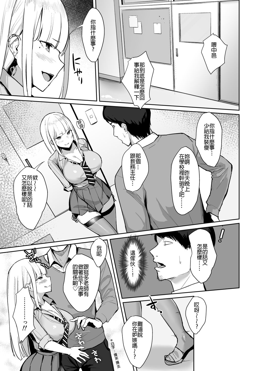 [日本漫画] [EROTOMANIA (Nanae)] Ecchi na Gal JK o Seito Shidou Shitai Yatsu. [Chinese] [長髮巨乳過膝襪缺一不可漢化組] [Digital] 单本,黑丝丝袜,巨乳大奶,女学生,单女,老师,乳交#[27P]-17