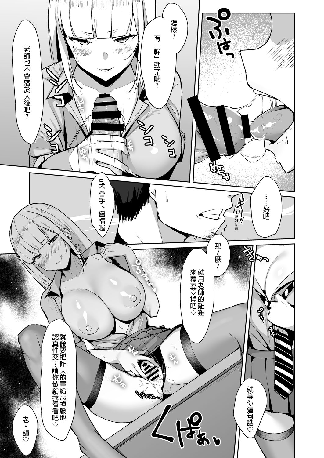 [日本漫画] [EROTOMANIA (Nanae)] Ecchi na Gal JK o Seito Shidou Shitai Yatsu. [Chinese] [長髮巨乳過膝襪缺一不可漢化組] [Digital] 单本,黑丝丝袜,巨乳大奶,女学生,单女,老师,乳交#[27P]-19