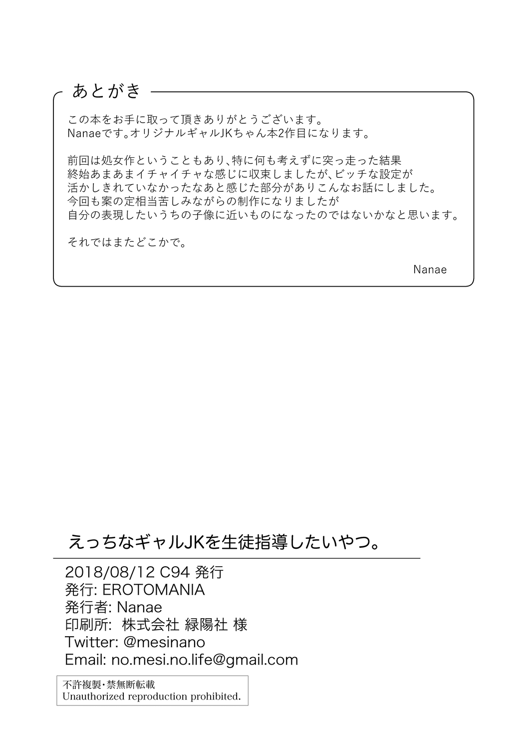 [日本漫画] [EROTOMANIA (Nanae)] Ecchi na Gal JK o Seito Shidou Shitai Yatsu. [Chinese] [長髮巨乳過膝襪缺一不可漢化組] [Digital] 单本,黑丝丝袜,巨乳大奶,女学生,单女,老师,乳交#[27P]-26
