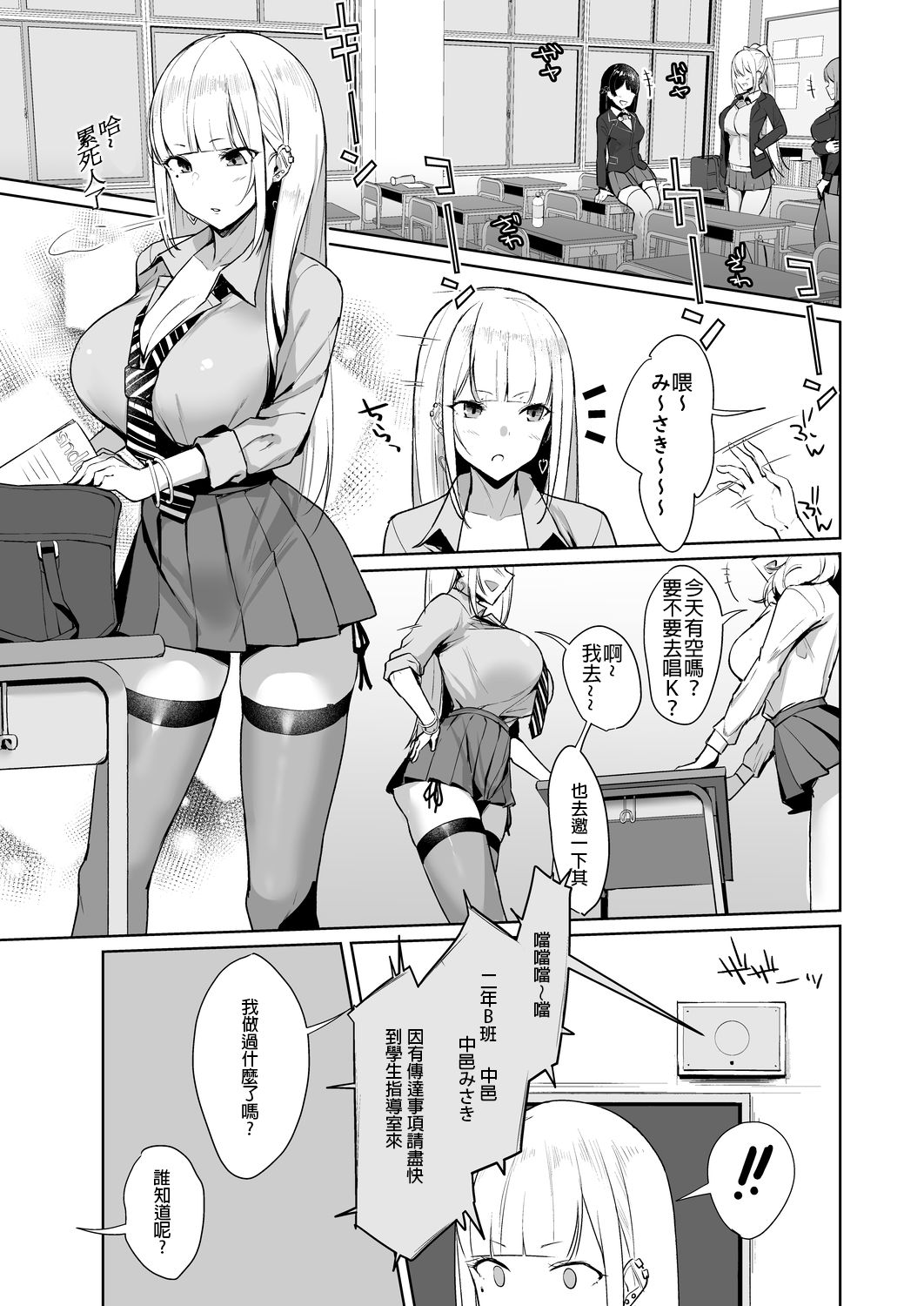 [日本漫画] [EROTOMANIA (Nanae)] Ecchi na Gal JK o Seito Shidou Shitai Yatsu. [Chinese] [長髮巨乳過膝襪缺一不可漢化組] [Digital] 单本,黑丝丝袜,巨乳大奶,女学生,单女,老师,乳交#[27P]-5