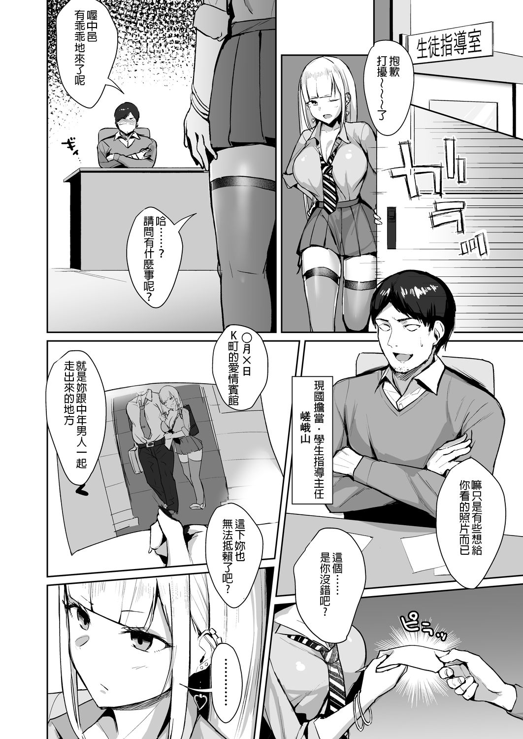[日本漫画] [EROTOMANIA (Nanae)] Ecchi na Gal JK o Seito Shidou Shitai Yatsu. [Chinese] [長髮巨乳過膝襪缺一不可漢化組] [Digital] 单本,黑丝丝袜,巨乳大奶,女学生,单女,老师,乳交#[27P]-6