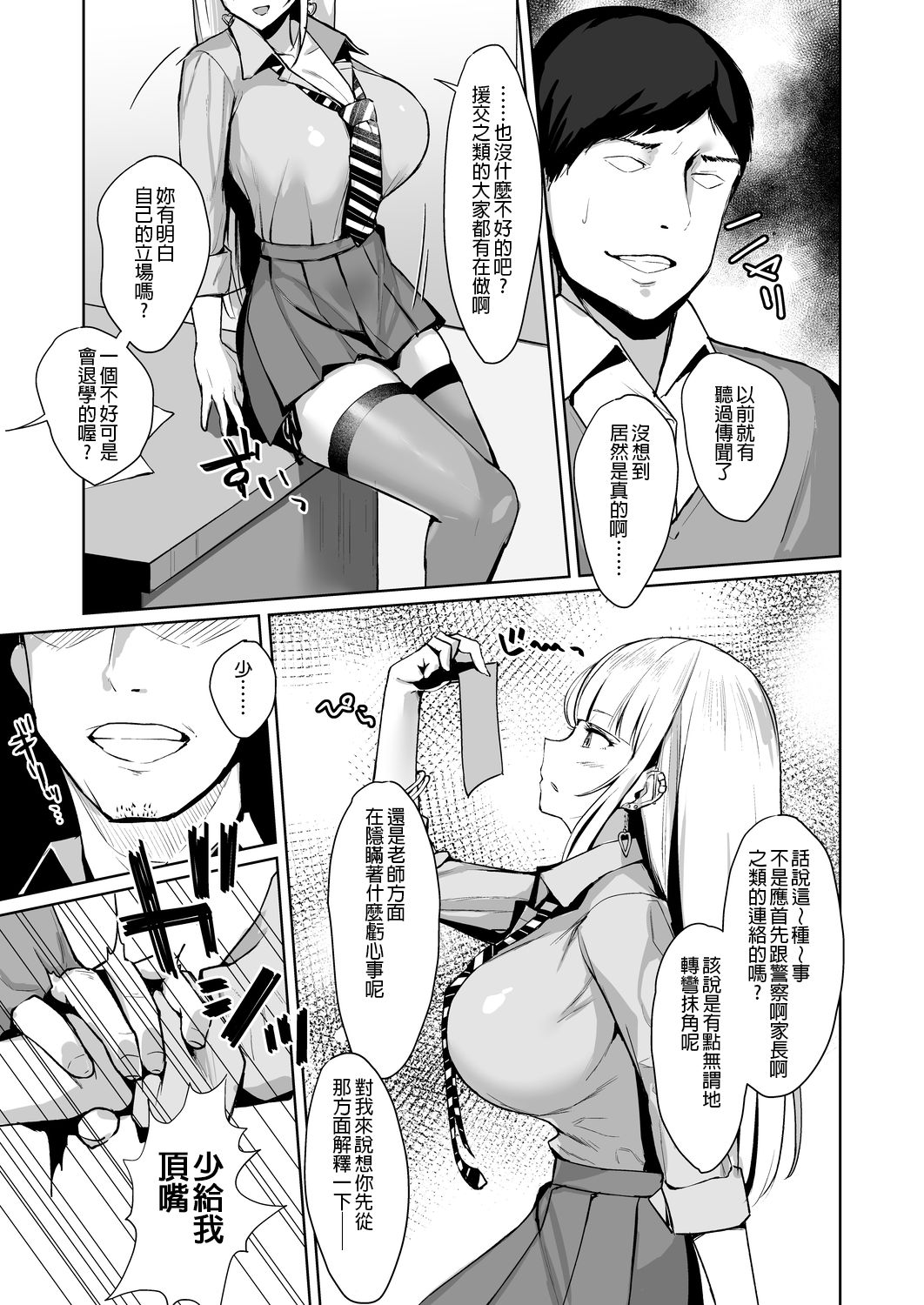 [日本漫画] [EROTOMANIA (Nanae)] Ecchi na Gal JK o Seito Shidou Shitai Yatsu. [Chinese] [長髮巨乳過膝襪缺一不可漢化組] [Digital] 单本,黑丝丝袜,巨乳大奶,女学生,单女,老师,乳交#[27P]-7