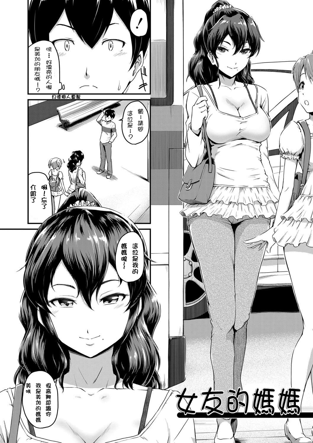 [日本漫画] [Takayama Chihiro] Kanomama Ch.1 ("Oshiri ga Suki desu.")  单本,肛门,熟女人妻,单女,单男,口交#[35P]-3