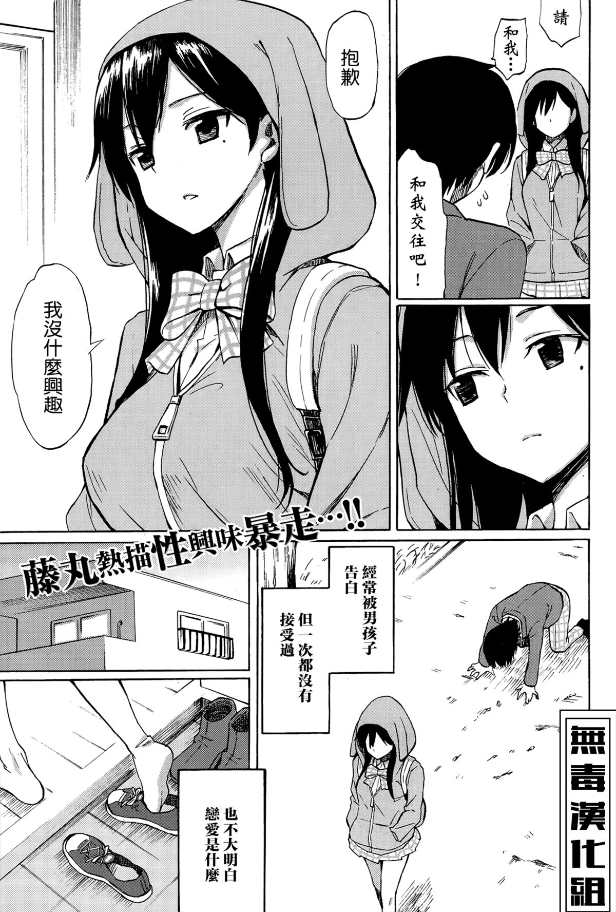 [日本漫画] [Fujimaru] first connect   单本,女学生,NTR#[16P]-1