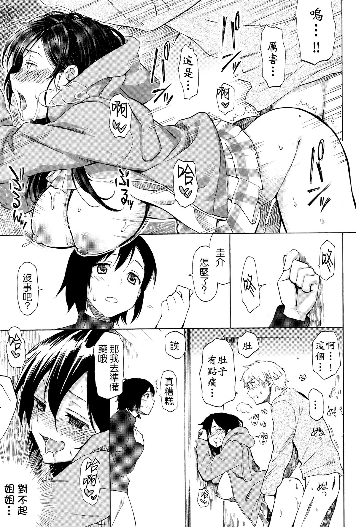 [日本漫画] [Fujimaru] first connect   单本,女学生,NTR#[16P]-13