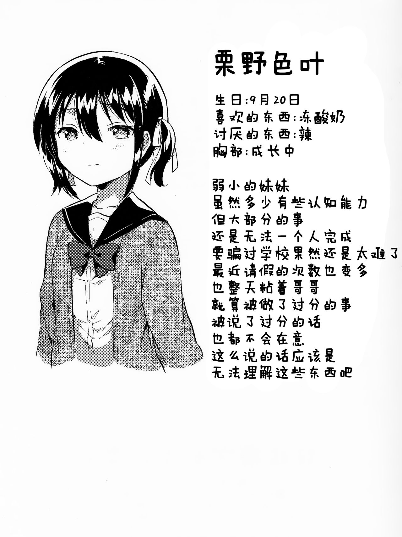 [日本漫画] (C95) [squeezecandyheaven (Ichihaya)] Imouto wa Kanji ga Yomenai [Chinese] [Mello] 单本,萝莉,不伦,单女,丝袜#[25P]-24