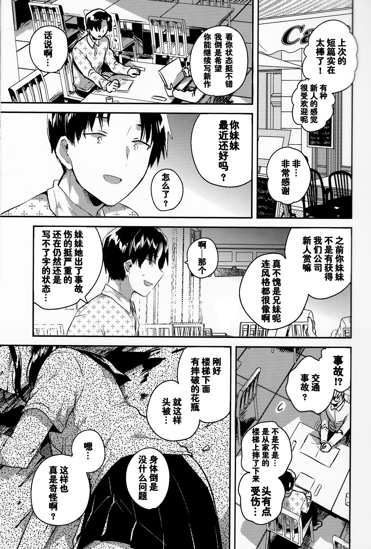[日本漫画] (C95) [squeezecandyheaven (Ichihaya)] Imouto wa Kanji ga Yomenai [Chinese] [Mello] 单本,萝莉,不伦,单女,丝袜#[25P]-3