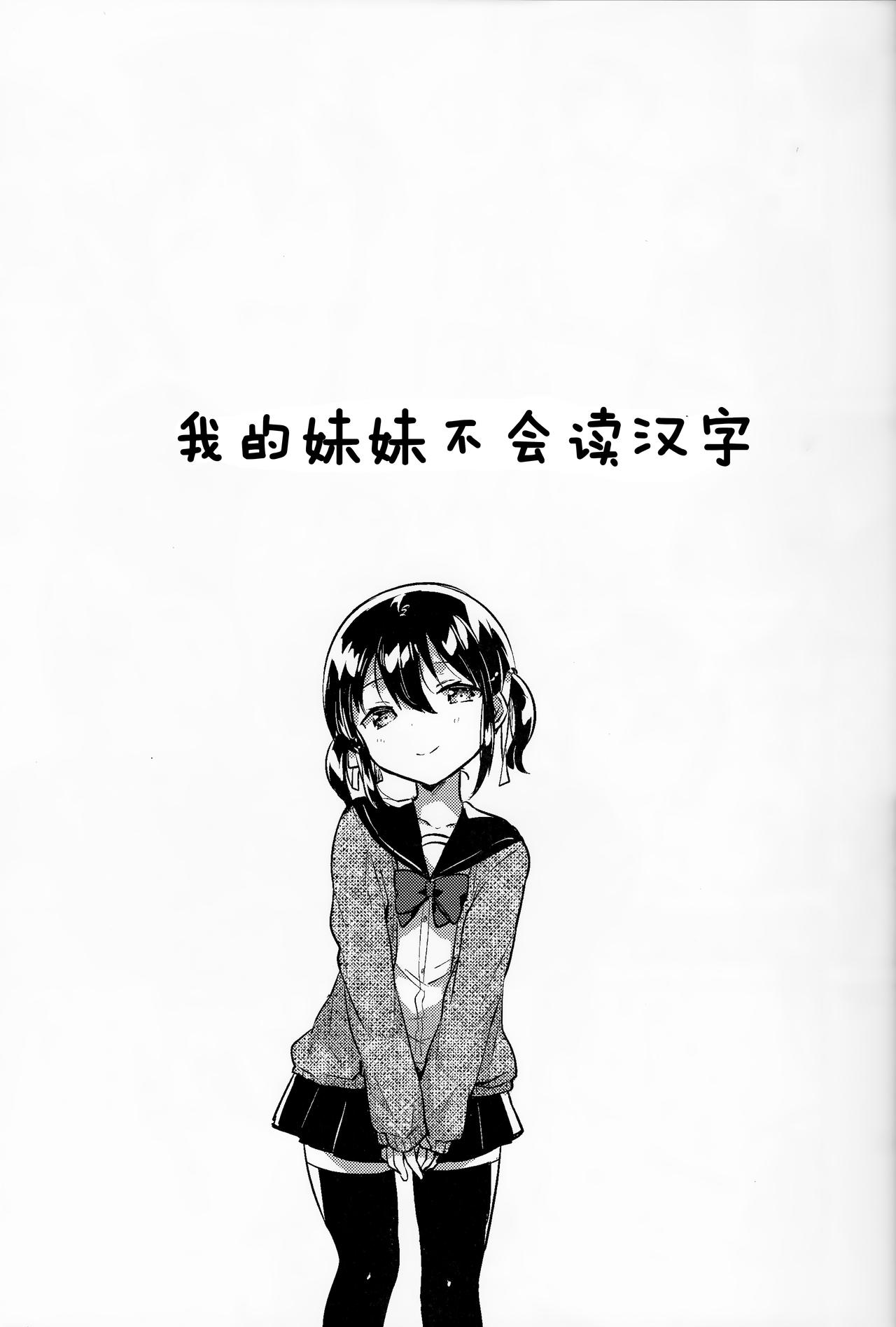 [日本漫画] (C95) [squeezecandyheaven (Ichihaya)] Imouto wa Kanji ga Yomenai [Chinese] [Mello] 单本,萝莉,不伦,单女,丝袜#[25P]-5