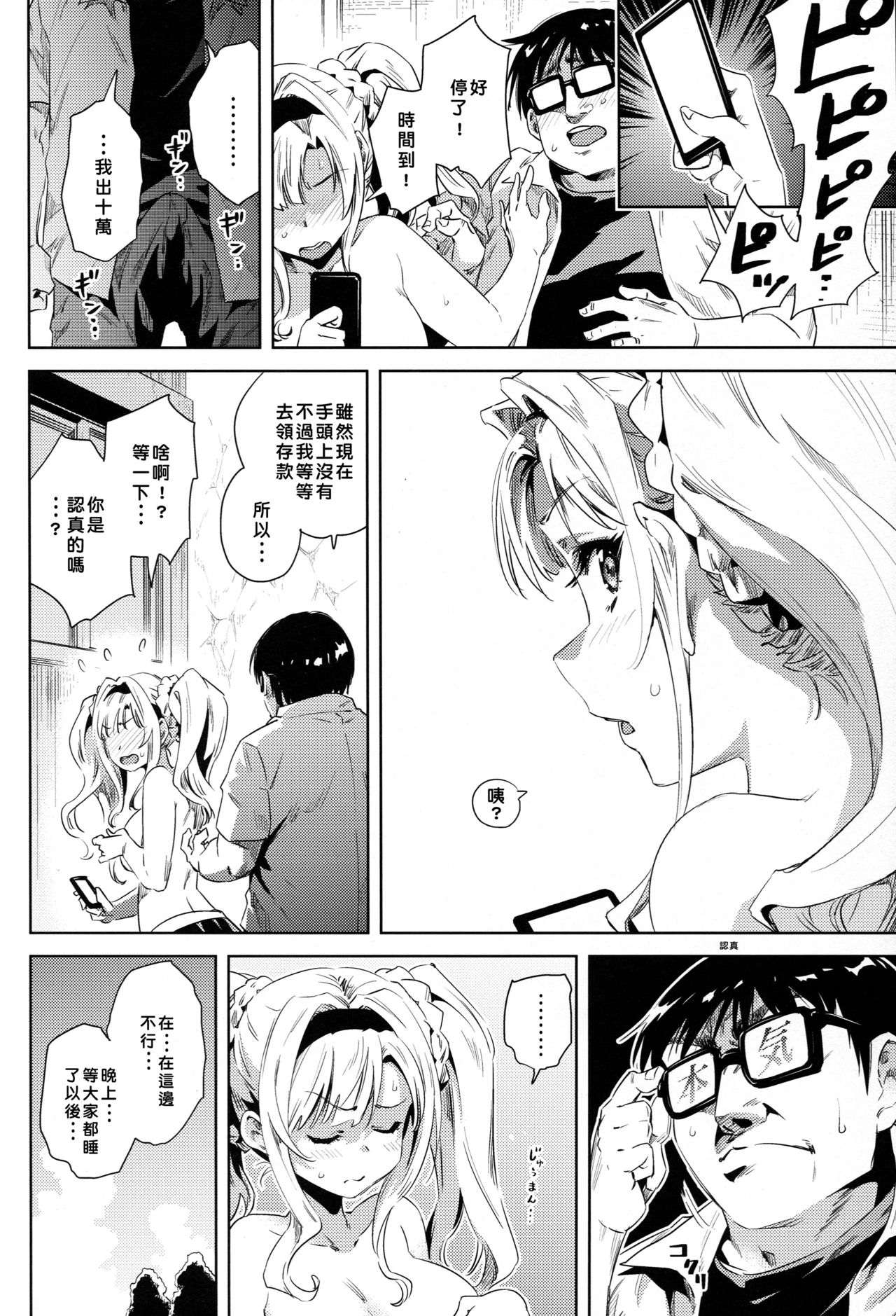 [日本漫画] (C92) [Hizadati Zekkouchou (Nokin)] Hisashiburi ni Atta Itoko ga Hobo Zeta datta (Granblue Fantasy)  单本,眼镜,巨乳大奶,不伦,单女,单男,破处#[26P]-11