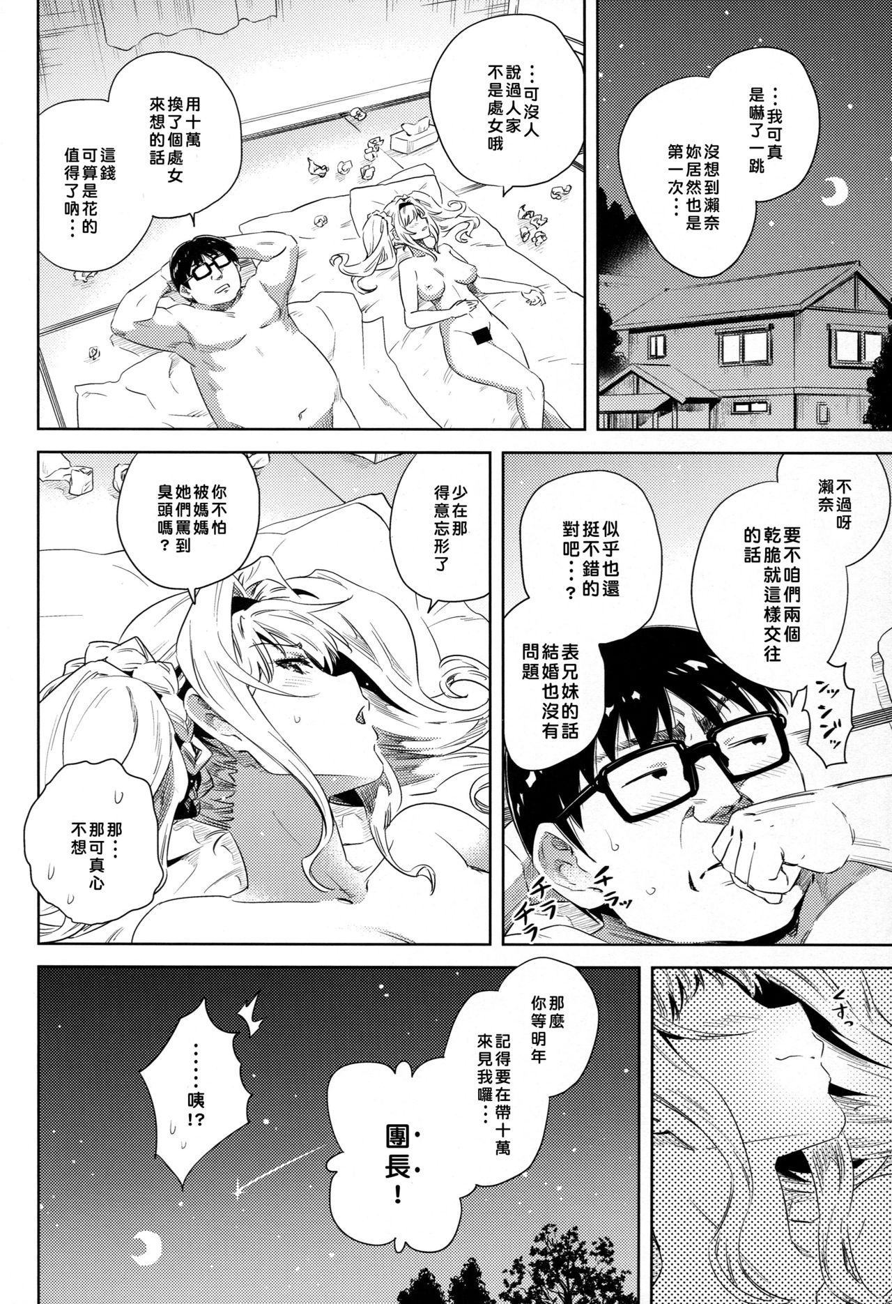 [日本漫画] (C92) [Hizadati Zekkouchou (Nokin)] Hisashiburi ni Atta Itoko ga Hobo Zeta datta (Granblue Fantasy)  单本,眼镜,巨乳大奶,不伦,单女,单男,破处#[26P]-23
