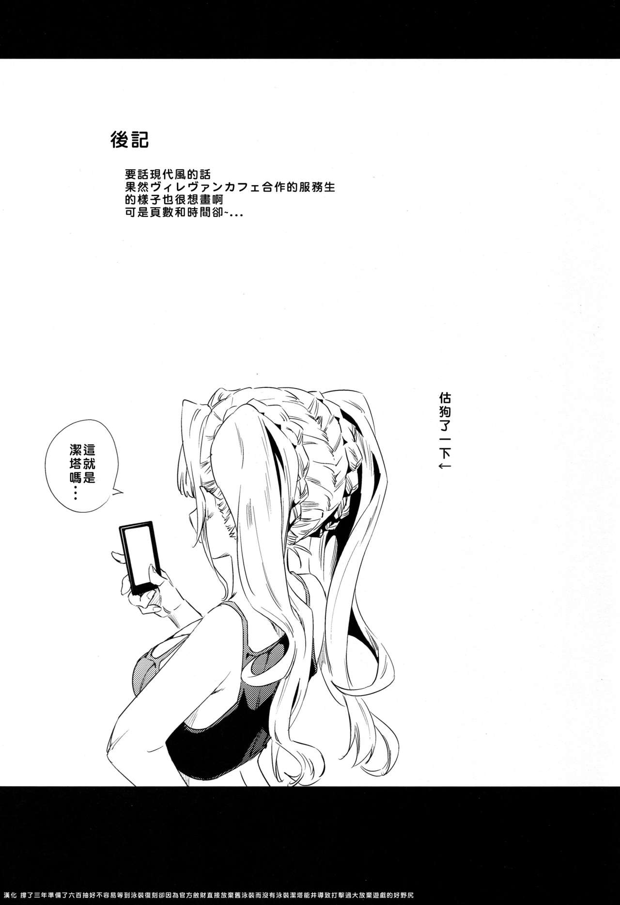 [日本漫画] (C92) [Hizadati Zekkouchou (Nokin)] Hisashiburi ni Atta Itoko ga Hobo Zeta datta (Granblue Fantasy)  单本,眼镜,巨乳大奶,不伦,单女,单男,破处#[26P]-24