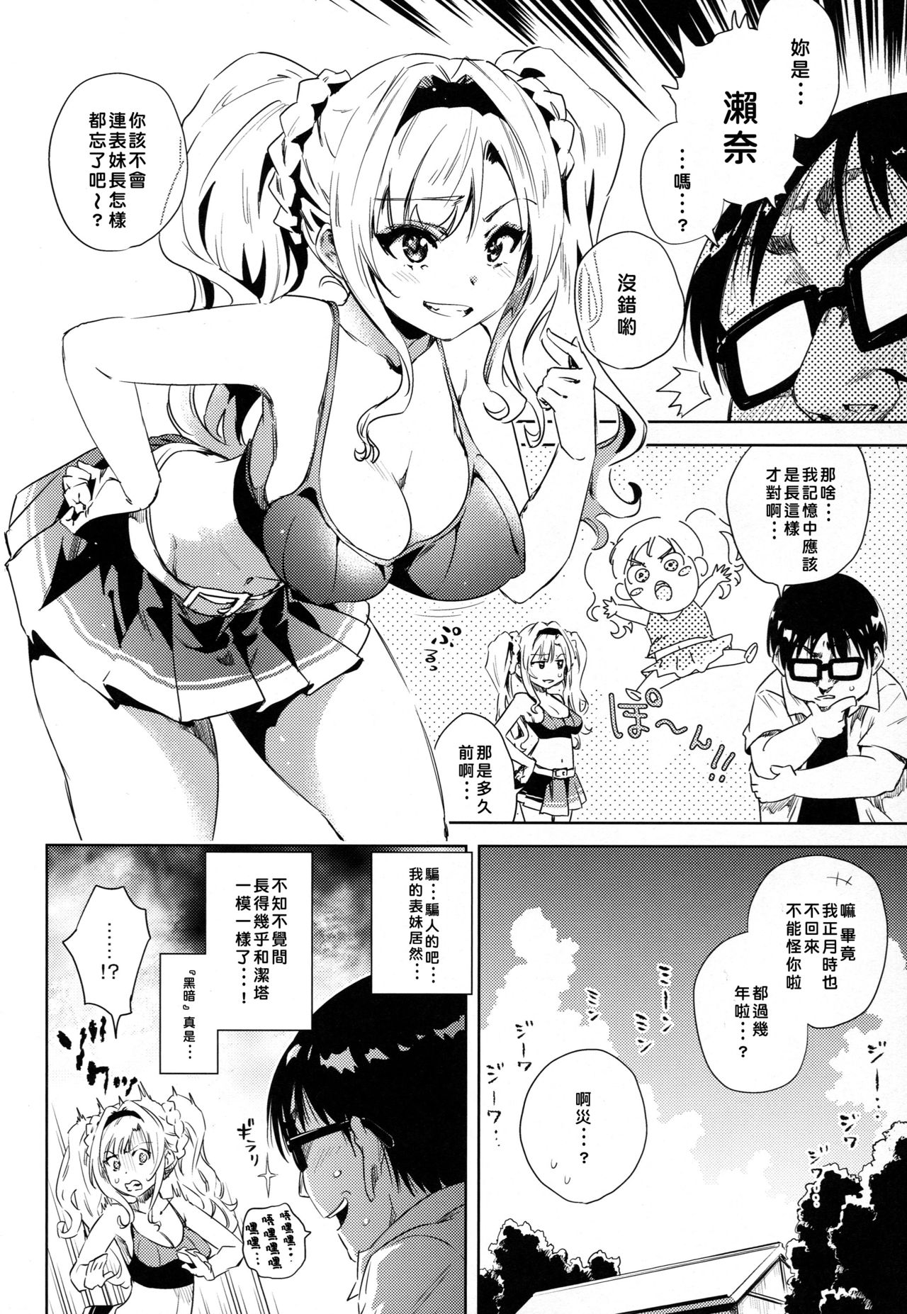 [日本漫画] (C92) [Hizadati Zekkouchou (Nokin)] Hisashiburi ni Atta Itoko ga Hobo Zeta datta (Granblue Fantasy)  单本,眼镜,巨乳大奶,不伦,单女,单男,破处#[26P]-5