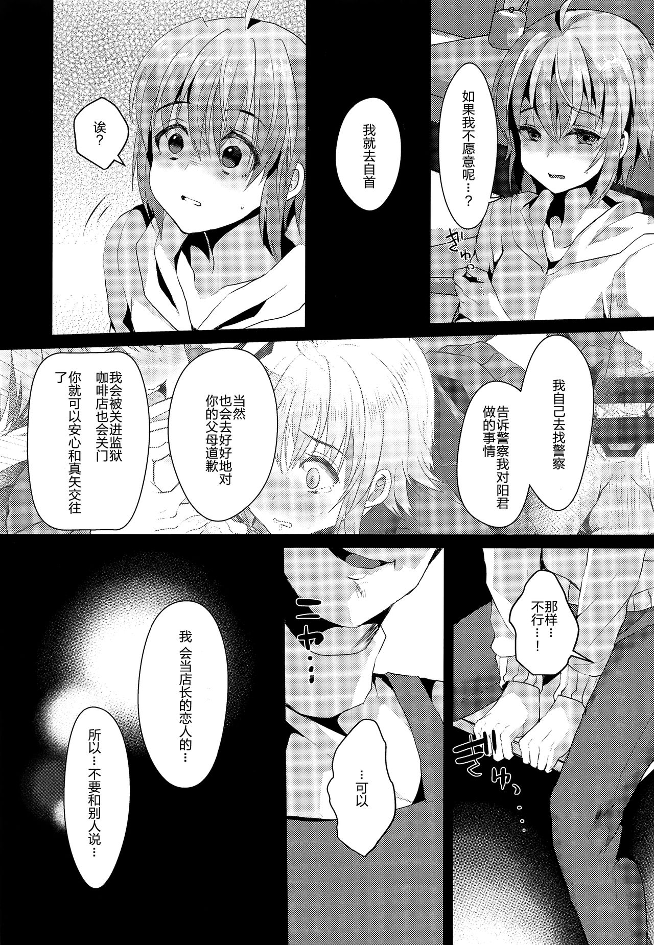 [日本漫画] (C93) [Kome Nouka (Komezawa)] Kimi no Kareshi ni Naru Hazu datta. 2  单本,正太控,肛门,同性#[25P]-5