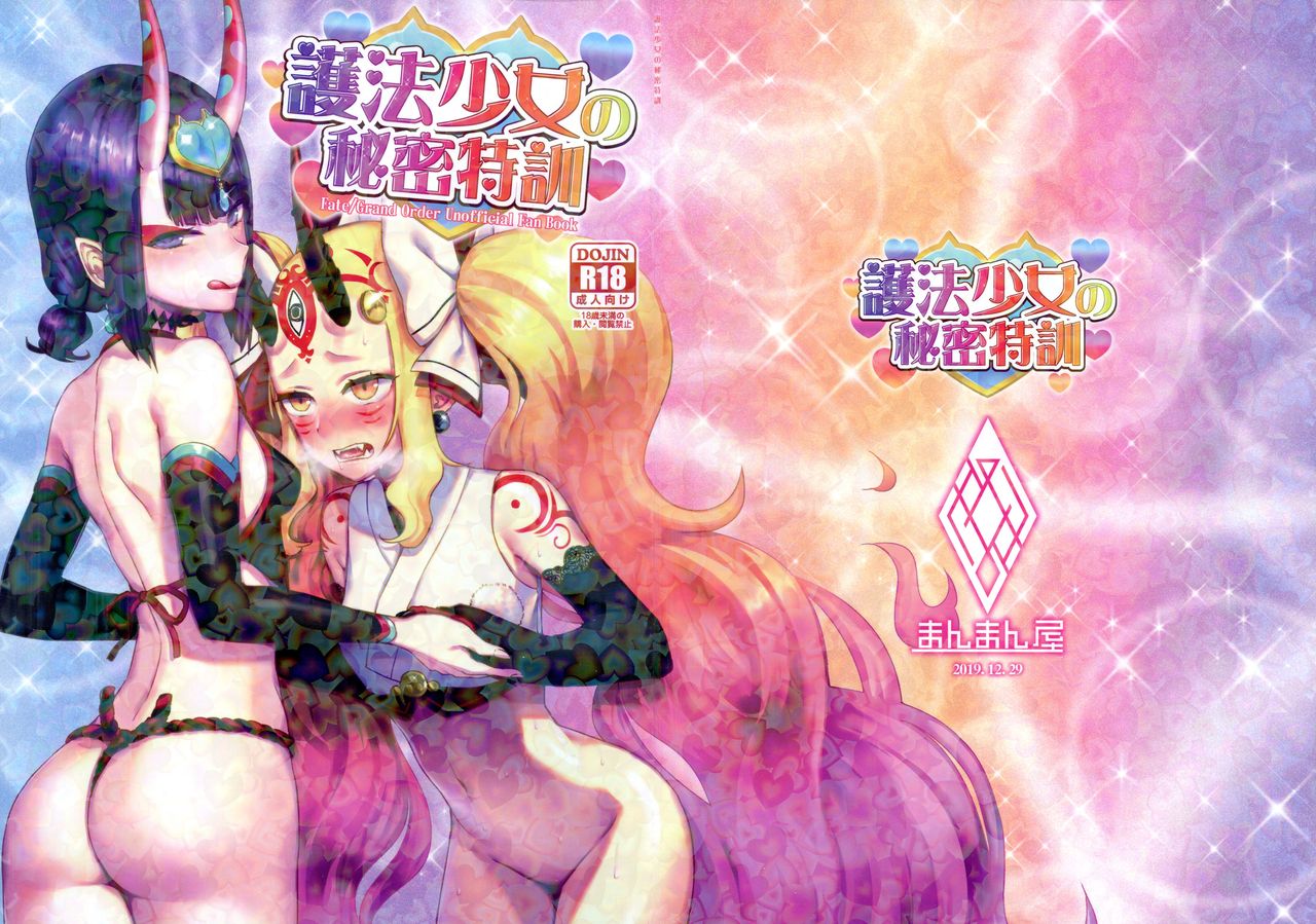 [日本漫画] (C97) [Manmanya (Titiduki)] Gohou Shoujo no Himitsu Tokkun (Fate/Grand Order)  单本,马尾辫,双性人,丝袜#[29P]-1