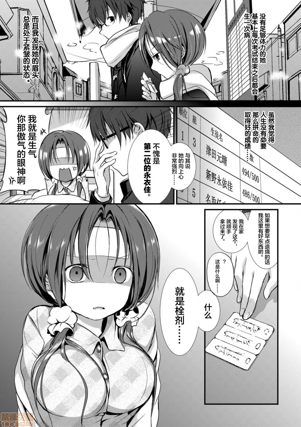 [日本漫画] [Nanigawa Rui] Niino-san wa Ayakaritai.  新野想要和你一样。 (Suki no Uragawa)  单本,单女,单男,马尾辫#[21P]-3