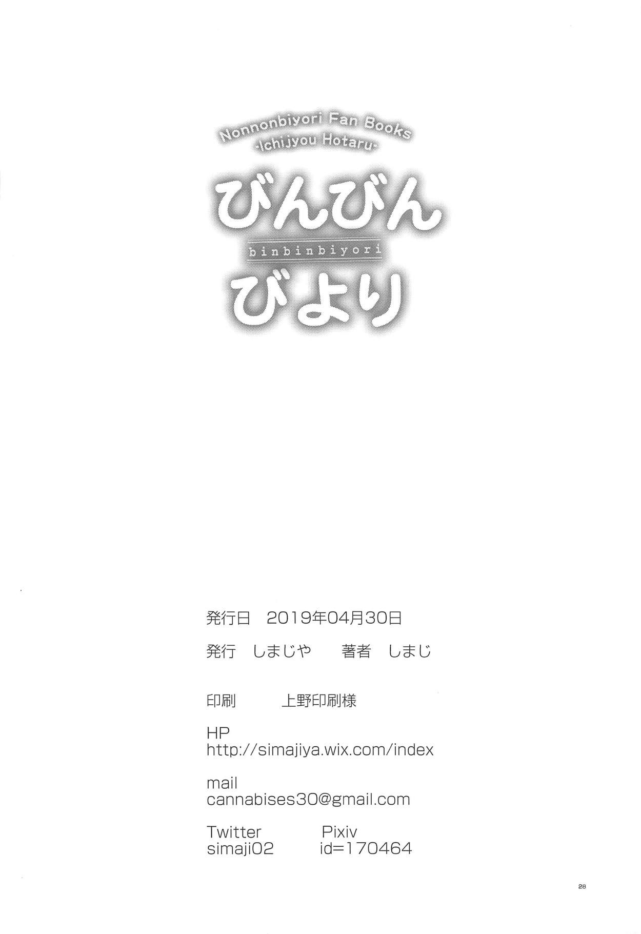 [日本漫画] (COMIC1☆15) [Shimajiya (Shimaji)] Bin Bin Biyori (Non Non Biyori)  单本,萝莉,单男,内射中出,性玩具#[30P]-29