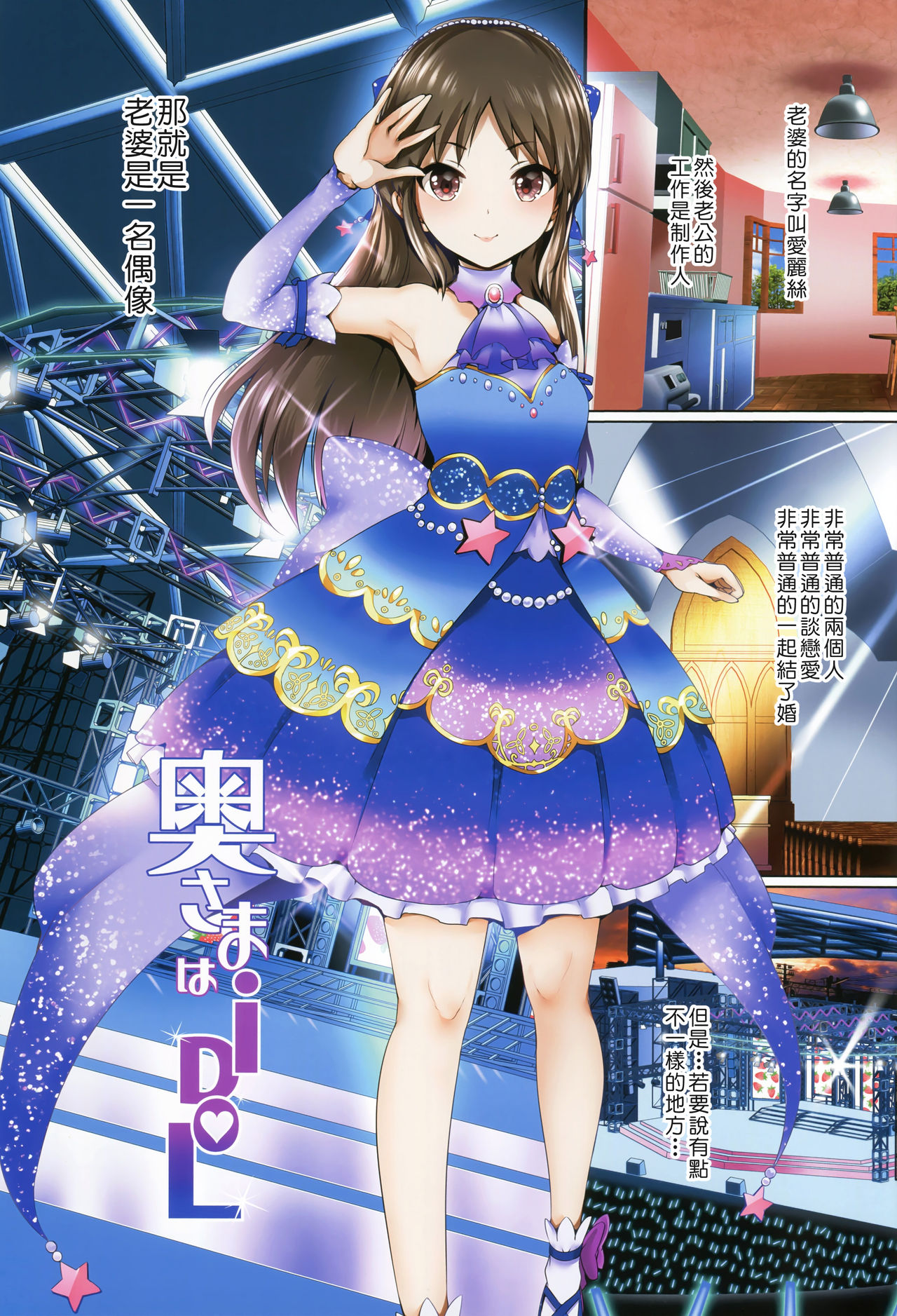 [日本漫画] (C92) [Atelier Maruwa (Maruwa Tarou)] Oku-sama wa iDOL -Tachibana Arisu Hen- (THE IDOLM@STER CINDERELLA GIRLS)   单本,萝莉,单女,单男,丝袜#[18P]-2