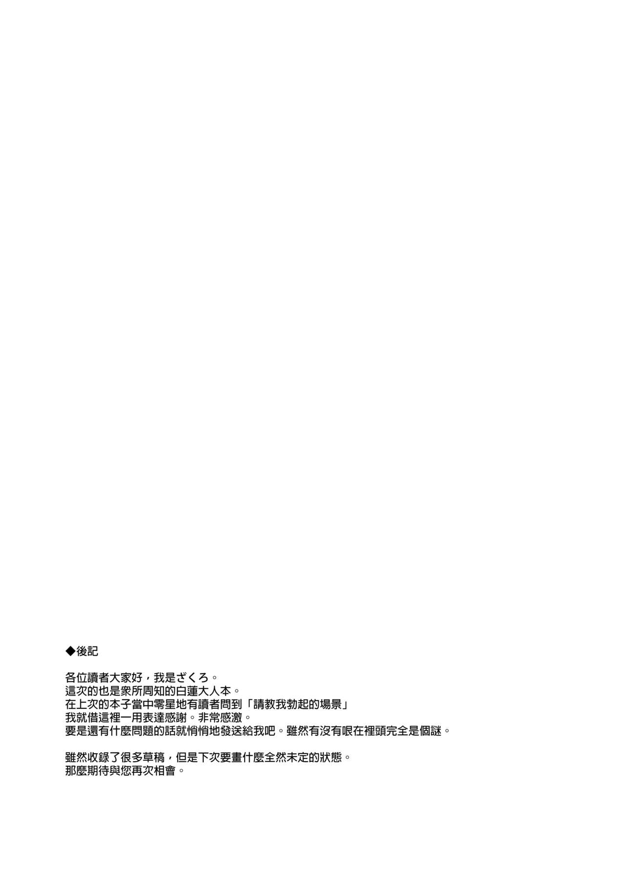 [日本漫画] (Reitaisai 15) [Douganebuibui (Aburidashi Zakuro)] Byakuren-sama Saimin Choukyou (Touhou Project)  单本,高潮潮吹,肛门,强奸,巨乳大奶,单女,束缚#[22P]-20