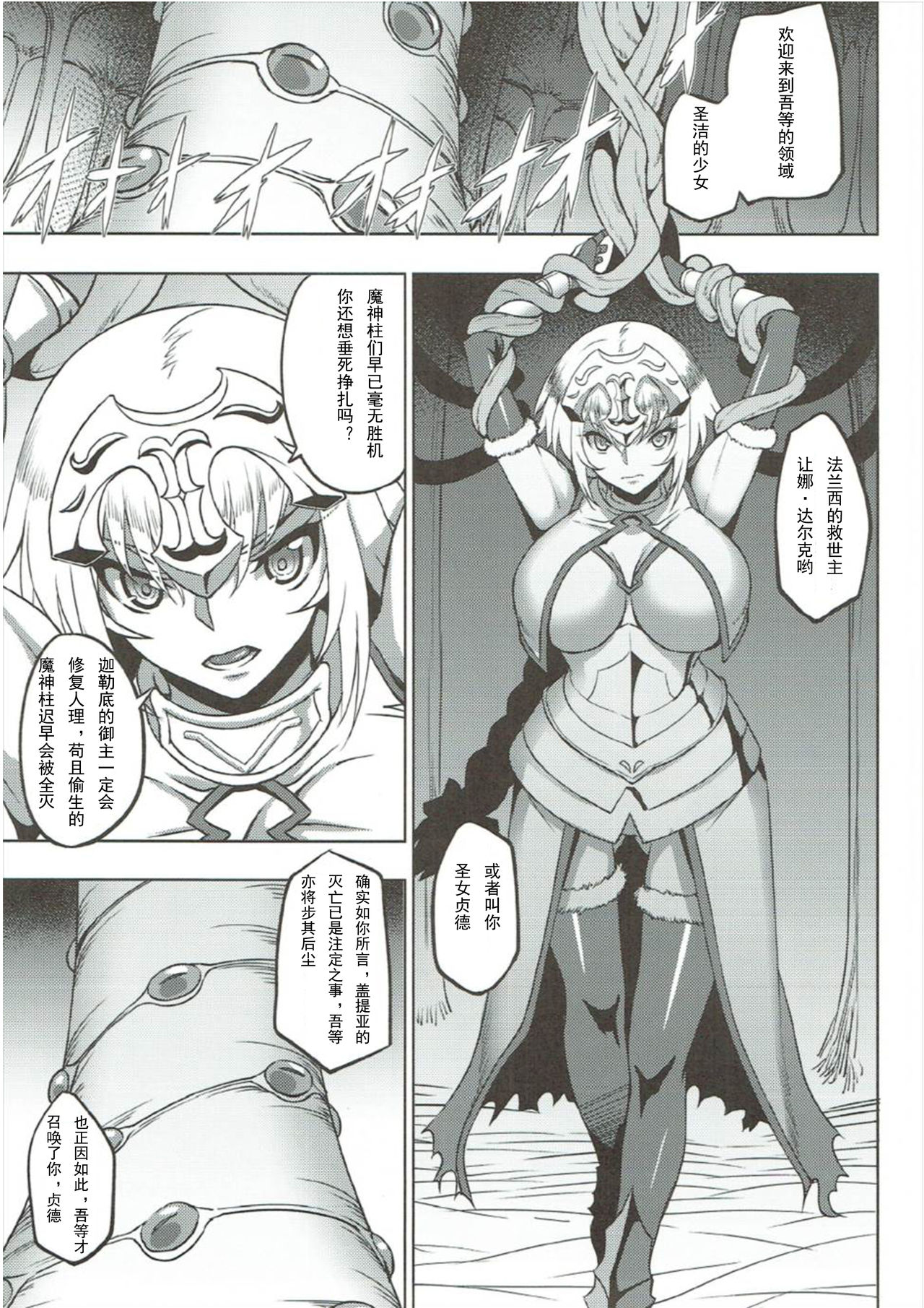 [日本漫画] (C92) [Avion Village (Johnny)] Waga Hashi no Seishojo yo (Fate/Grand Order)   单本,强奸,巨乳大奶,单女,两穴同时插入#[24P]-3