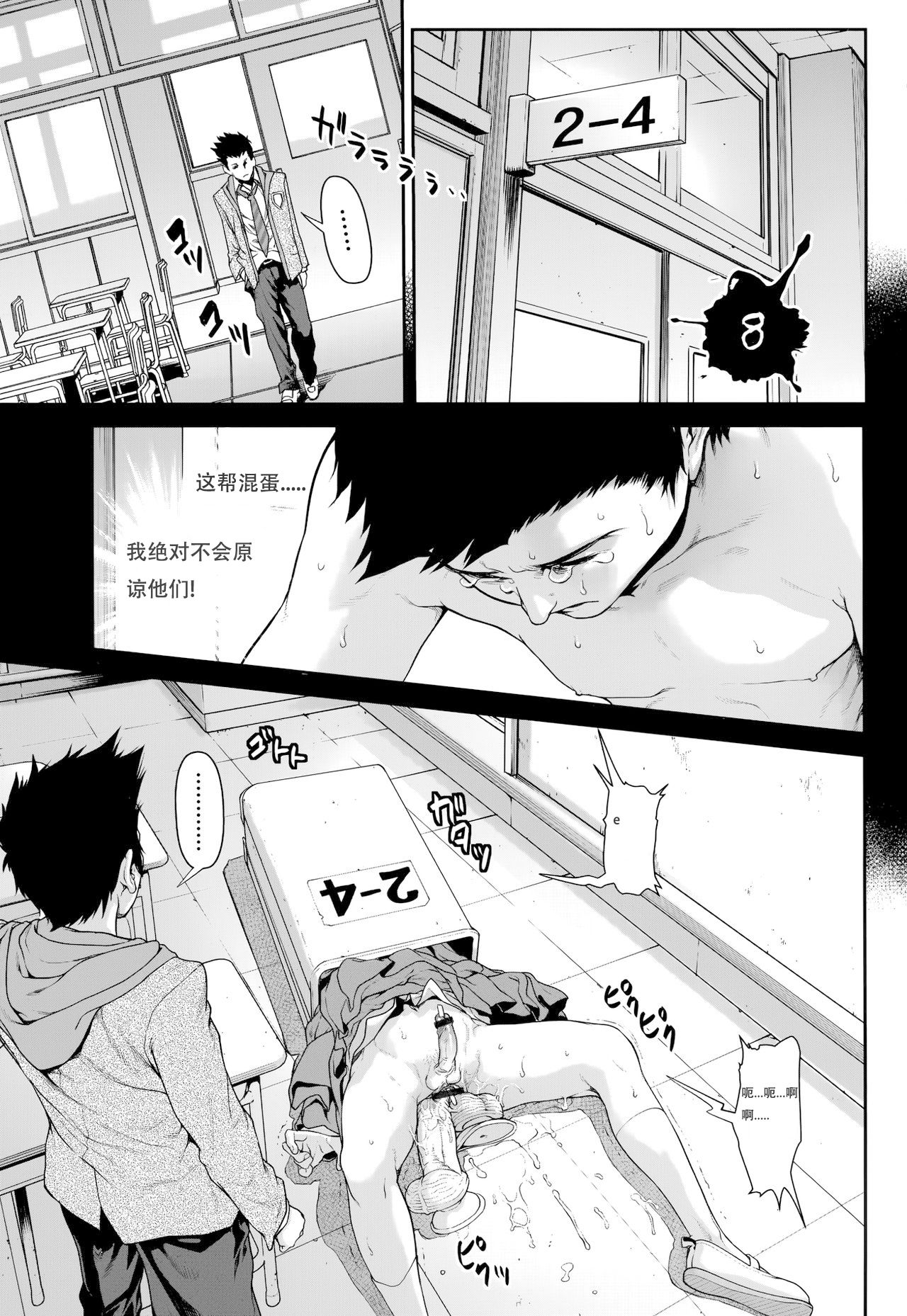[日本漫画] [Sannyuutei Shinta] Chinpotsuki Ijimerarekko Ch. 8 (Tama Tsubushi) [Chinese]  单本,高潮潮吹,肛门,强奸,束缚#[28P]-1
