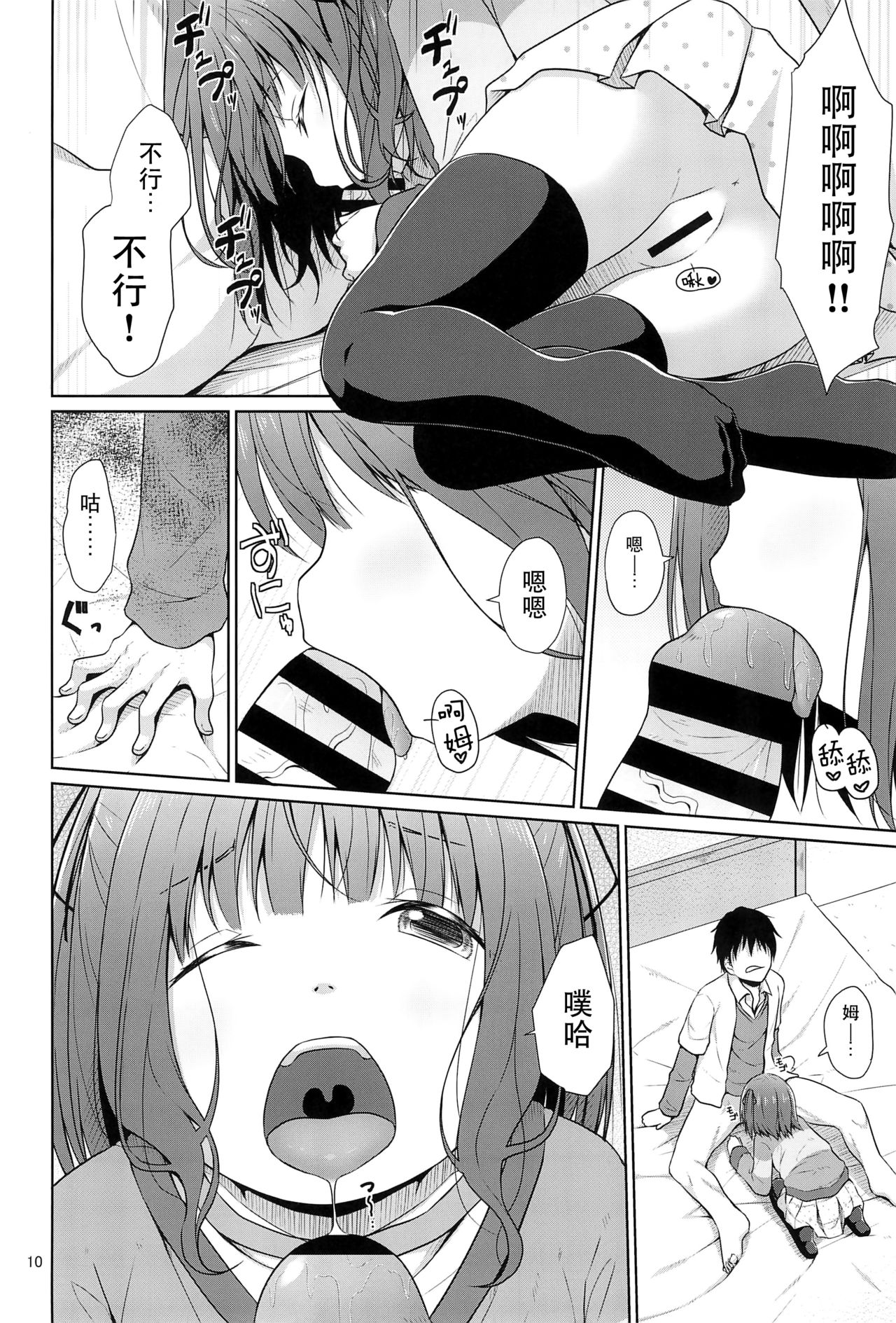 [日本漫画] (C95) [Azure (Kagono Tori)] JS wa Hairan Yuuhatsuzai wo Tsukatte Lolicon wo Honrou suru  单本,萝莉,单女,姐姐,单男,丝袜#[29P]-11
