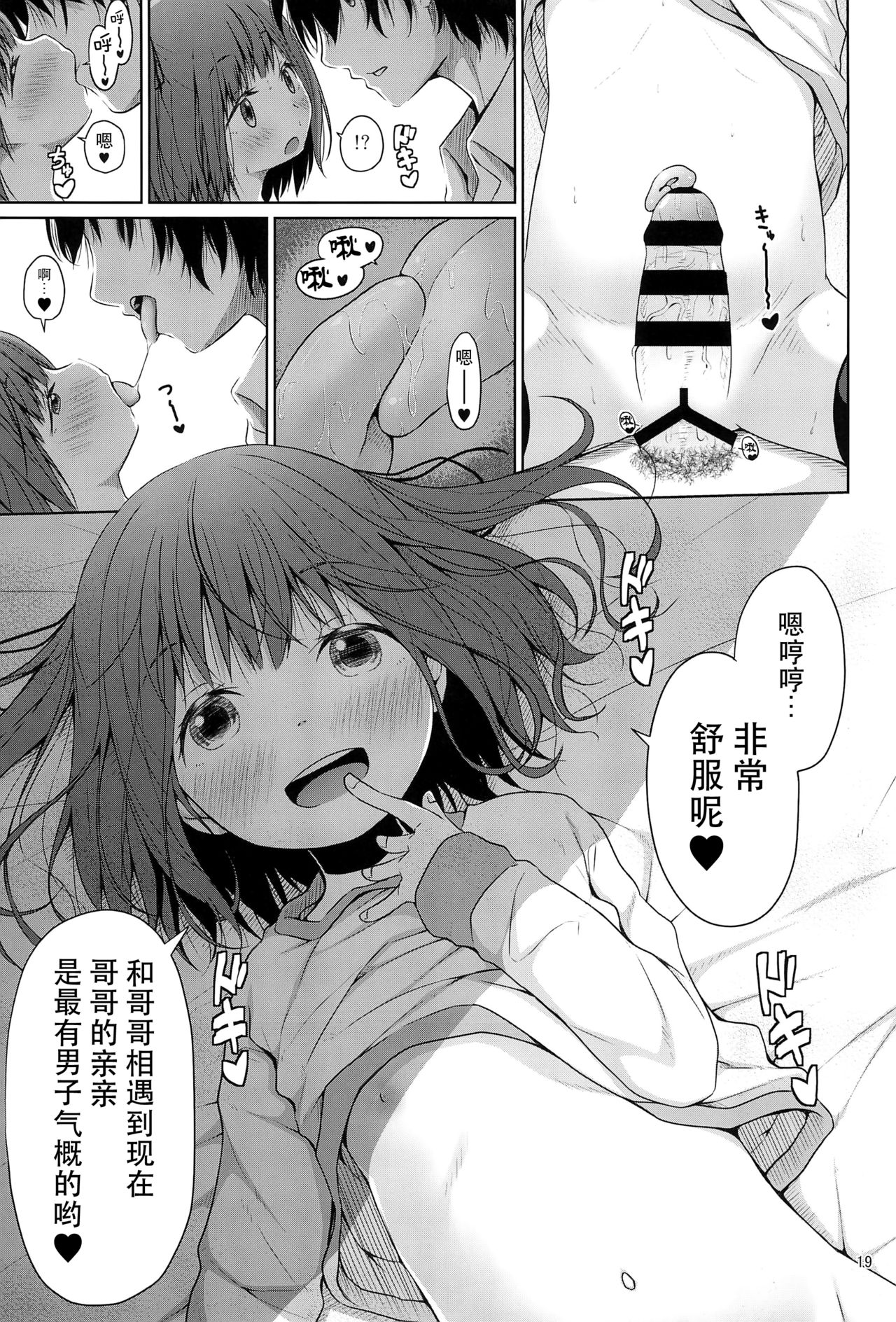 [日本漫画] (C95) [Azure (Kagono Tori)] JS wa Hairan Yuuhatsuzai wo Tsukatte Lolicon wo Honrou suru  单本,萝莉,单女,姐姐,单男,丝袜#[29P]-20