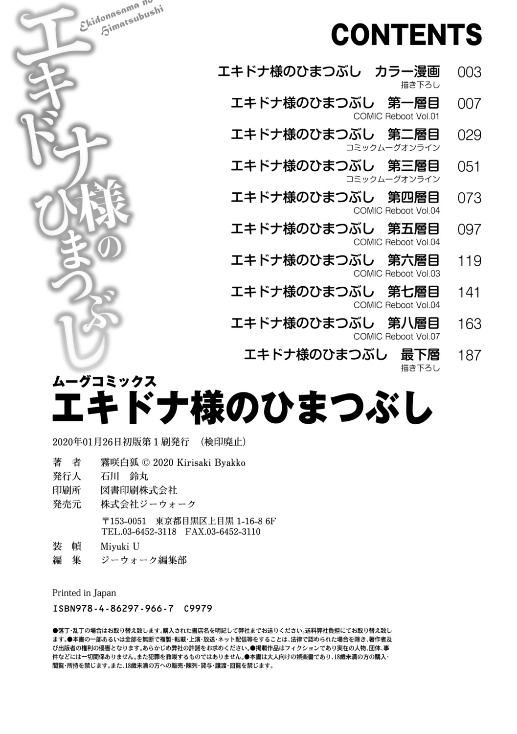 [日本漫画] [Kirisaki Byakko] Echidna-sama no Himatsubushi [Chinese]  单本,暗黑皮肤,双性人#[34P]-32
