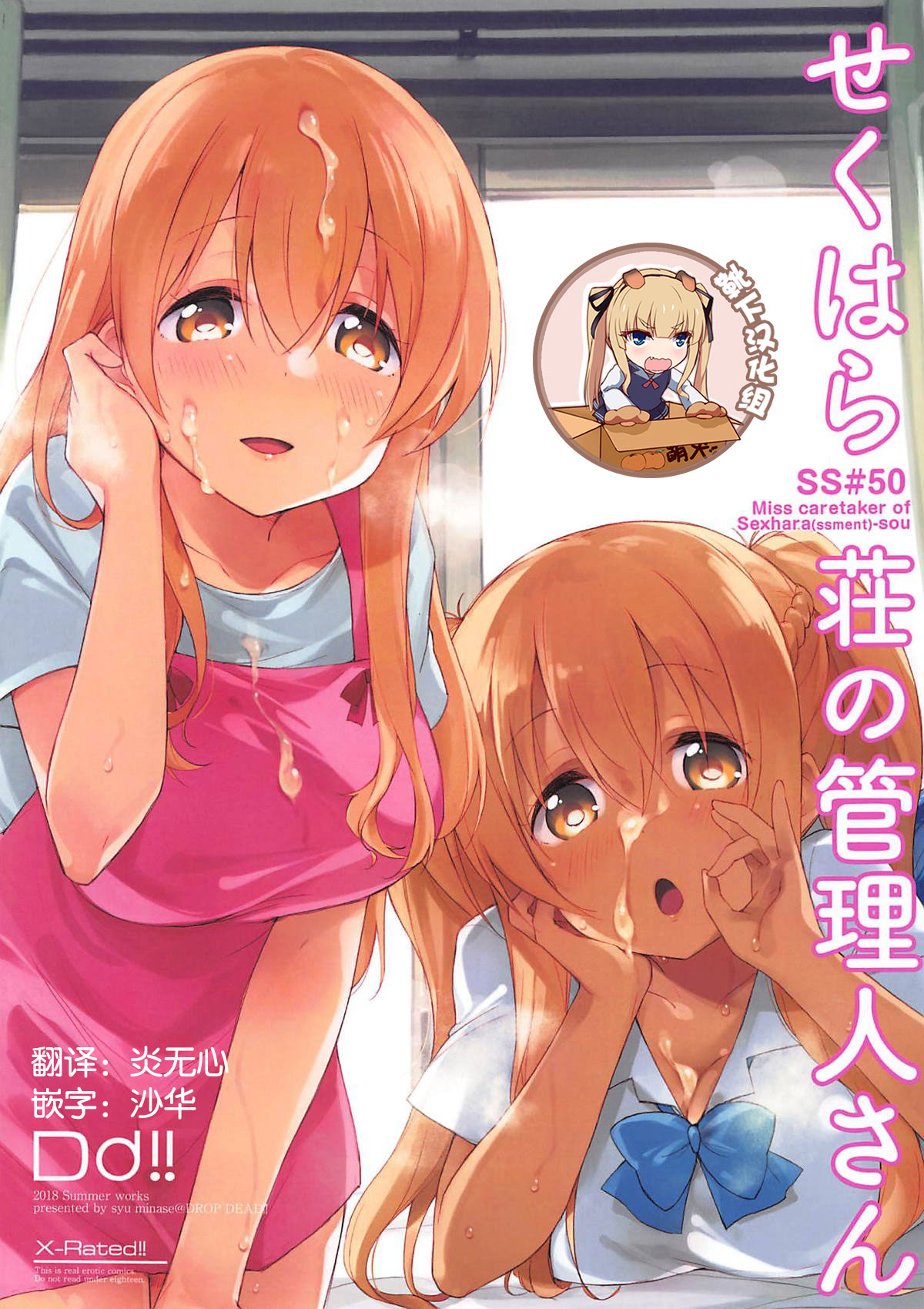 [日本漫画] (C94) [DROP DEAD!! (Minase Syu)] Sexhara-sou no Kanrinin-san (Sunohara-sou no Kanrinin-san)   单本,正太控,巨乳大奶,3P,单男,口交,群P#[20P]-1