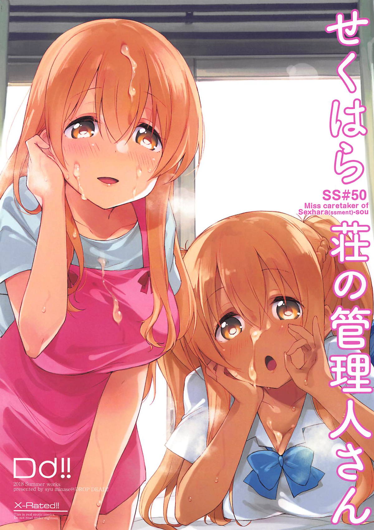 [日本漫画] (C94) [DROP DEAD!! (Minase Syu)] Sexhara-sou no Kanrinin-san (Sunohara-sou no Kanrinin-san)   单本,正太控,巨乳大奶,3P,单男,口交,群P#[20P]-2