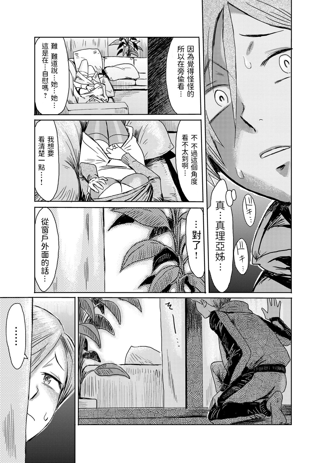 [日本漫画] [Kuroiwa Menou] Gibo Ochi 1 [Chinese] 单本,正太控,熟女人妻,单女,单男#[25P]-10