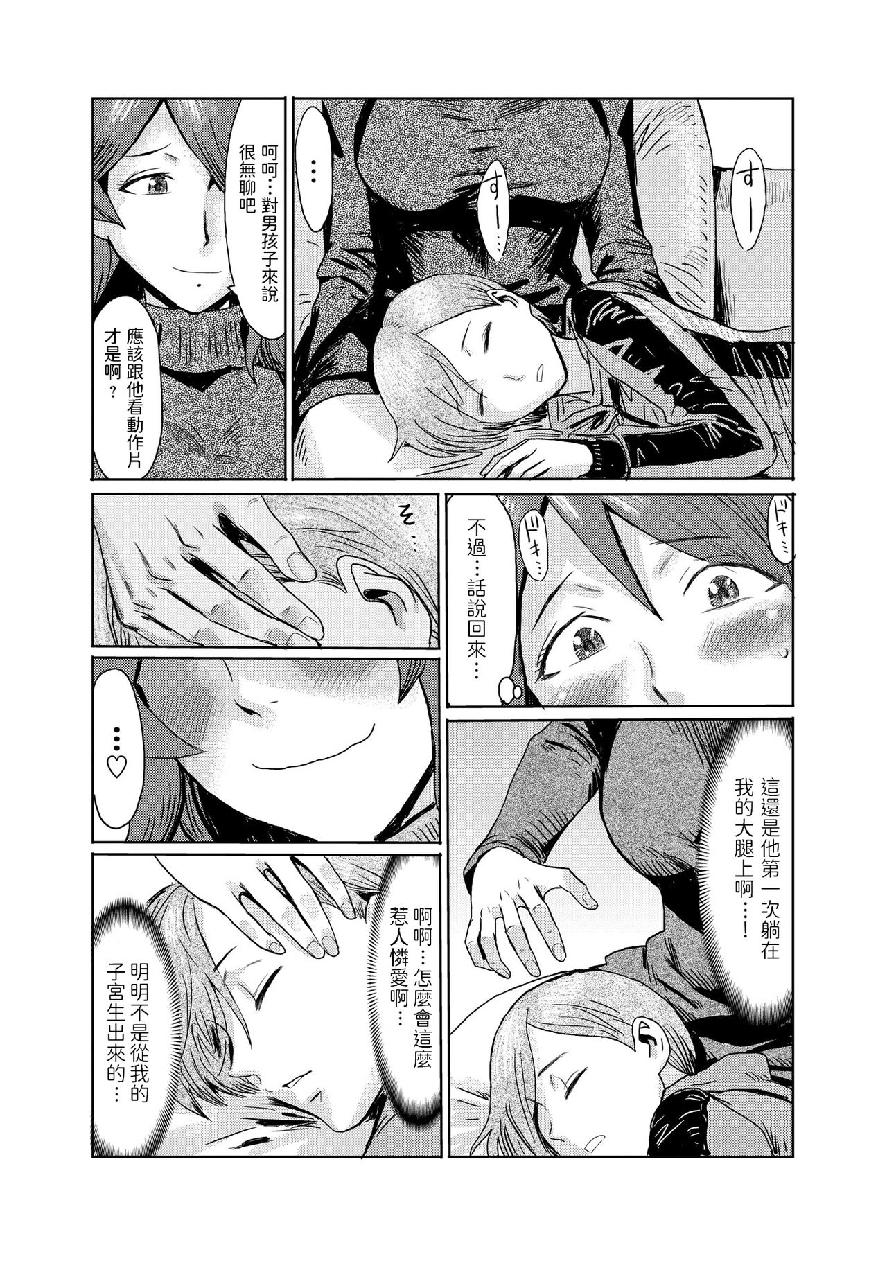[日本漫画] [Kuroiwa Menou] Gibo Ochi 1 [Chinese] 单本,正太控,熟女人妻,单女,单男#[25P]-5