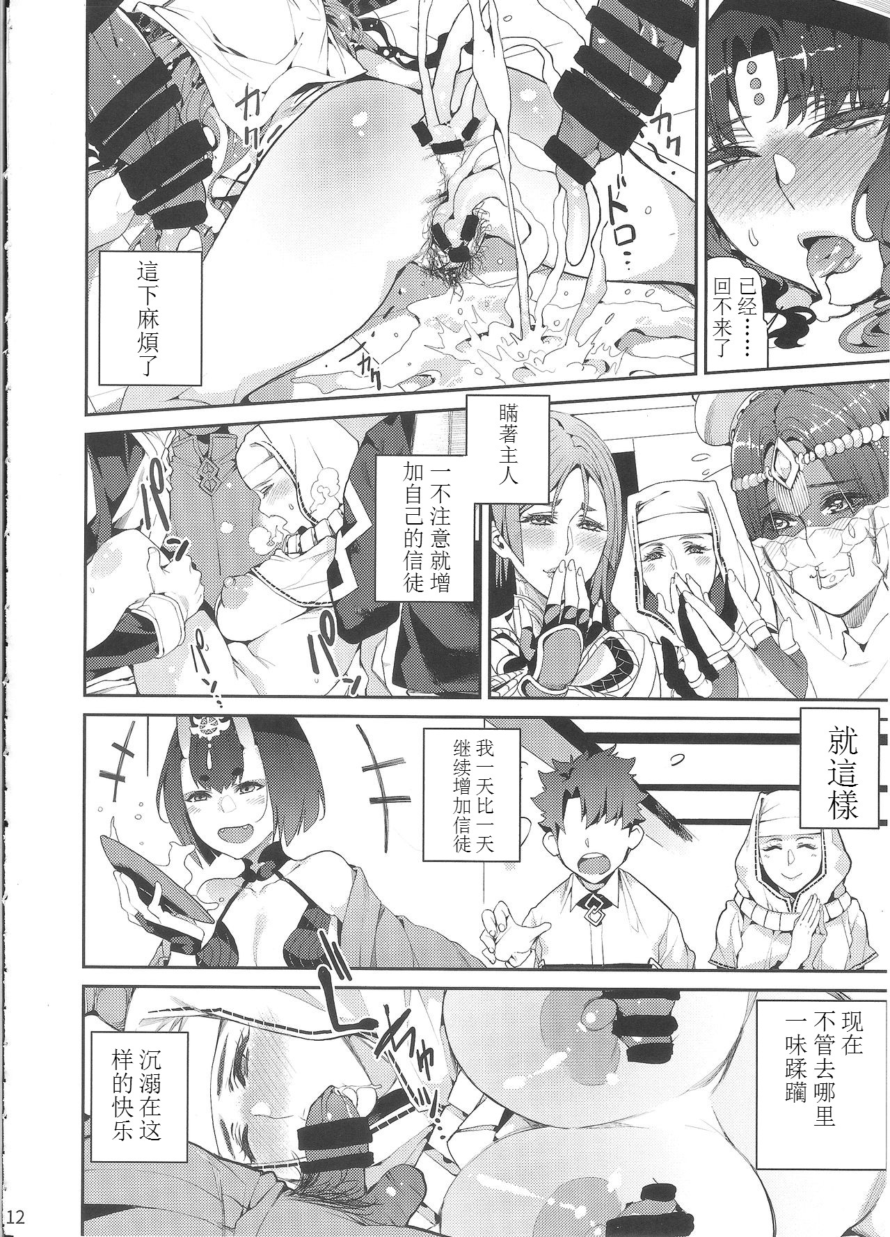 [日本漫画] (C92) [Service Heaven (Azukiko)] Mashou no Honnou (Fate/Grand Order) [Chinese  单本,熟女人妻,巨乳大奶,群P,暗黑皮肤,两穴同时插入#[19P]-13